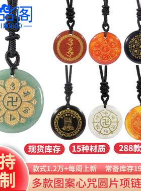 佛家文化心咒宗教项饰天然水晶珠宝饰品吊坠感旅游纪念品项链