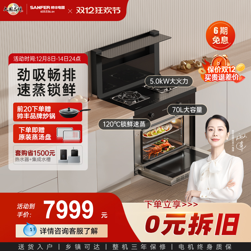 补贴立减20%*帅丰TJ1蒸箱集成灶