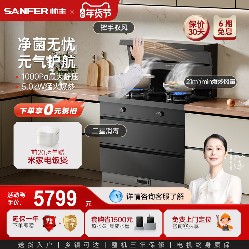 帅丰元气V6X集成灶智能挥手油烟机燃气灶二星消毒柜家用一体灶