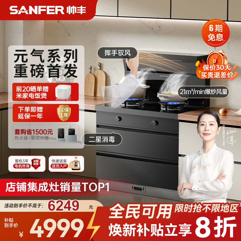 帅丰元气V6X集成灶智能挥手油烟机燃气灶二星消毒柜家用一体灶