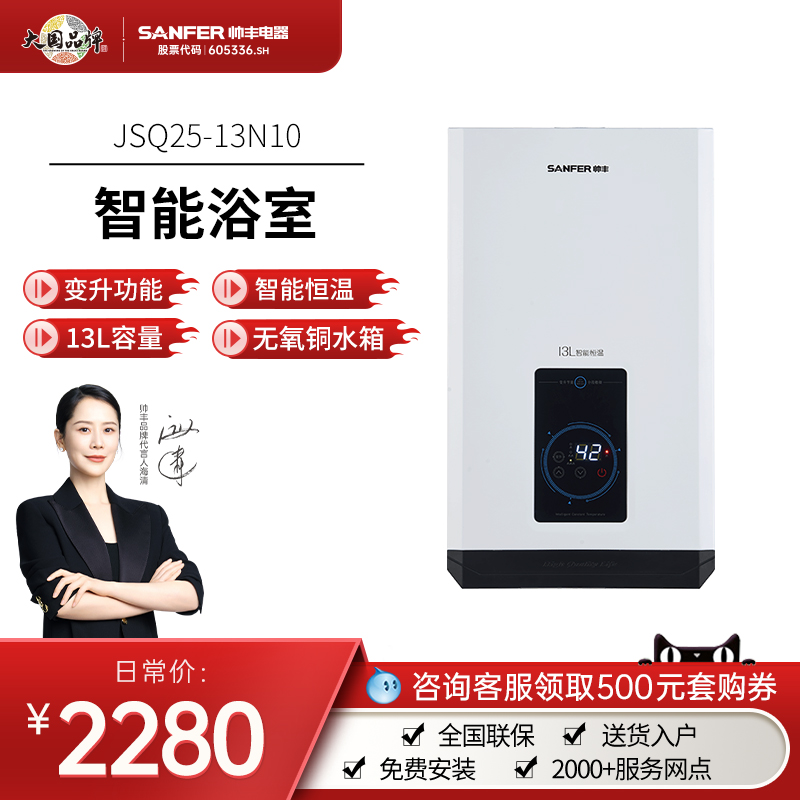 SANFER/帅丰13强排式燃气热水器