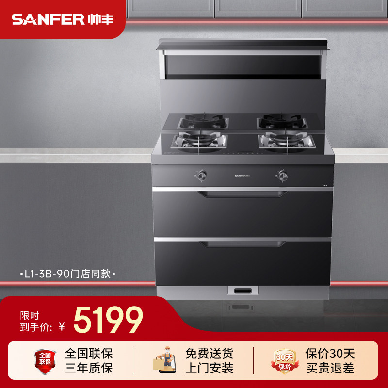 SANFER/帅丰L1-3B-90消毒柜款集成灶油烟机燃气灶家用一体灶,大家电,集成灶,淘宝优惠券,粉丝福利购,淘宝优惠卷