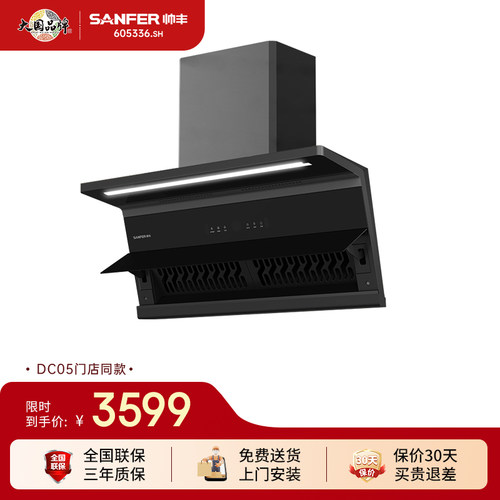 SANFER/帅丰CXW-300-DC05双吸抽油烟机家用大吸力3D立体进风