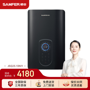 帅丰 SANFER JSQ25 13N11 智能恒温 燃气热水器 商场同款
