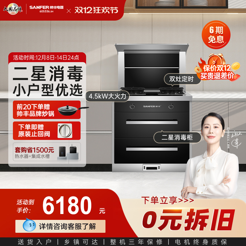 立减20%*帅丰二星消毒集成灶家用