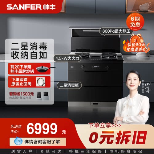 立减20%*T1帅丰智能消毒柜集成灶