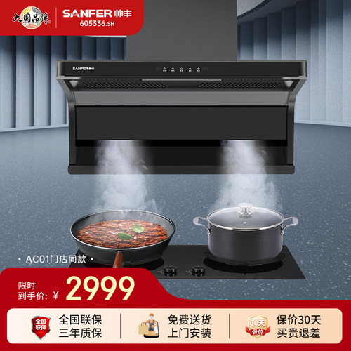 SANFER/帅丰CXW-300-AC01抽油烟机家用大吸力顶侧双吸挥手智控