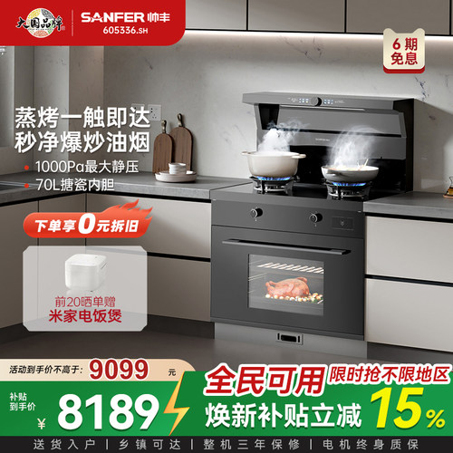 帅丰元气V6K集成灶一级