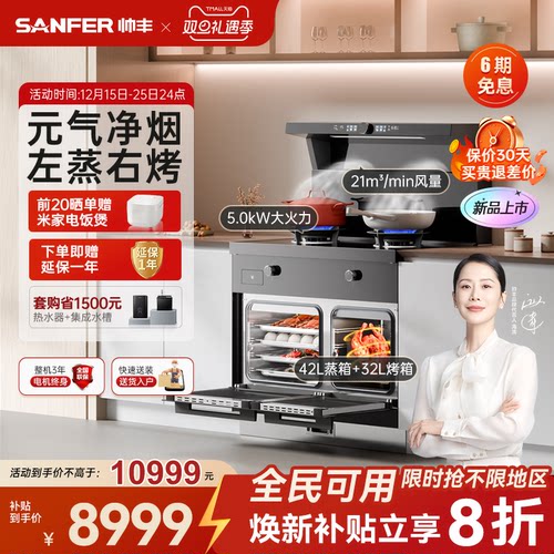 咨询抢优惠~帅丰蒸烤独立集成灶