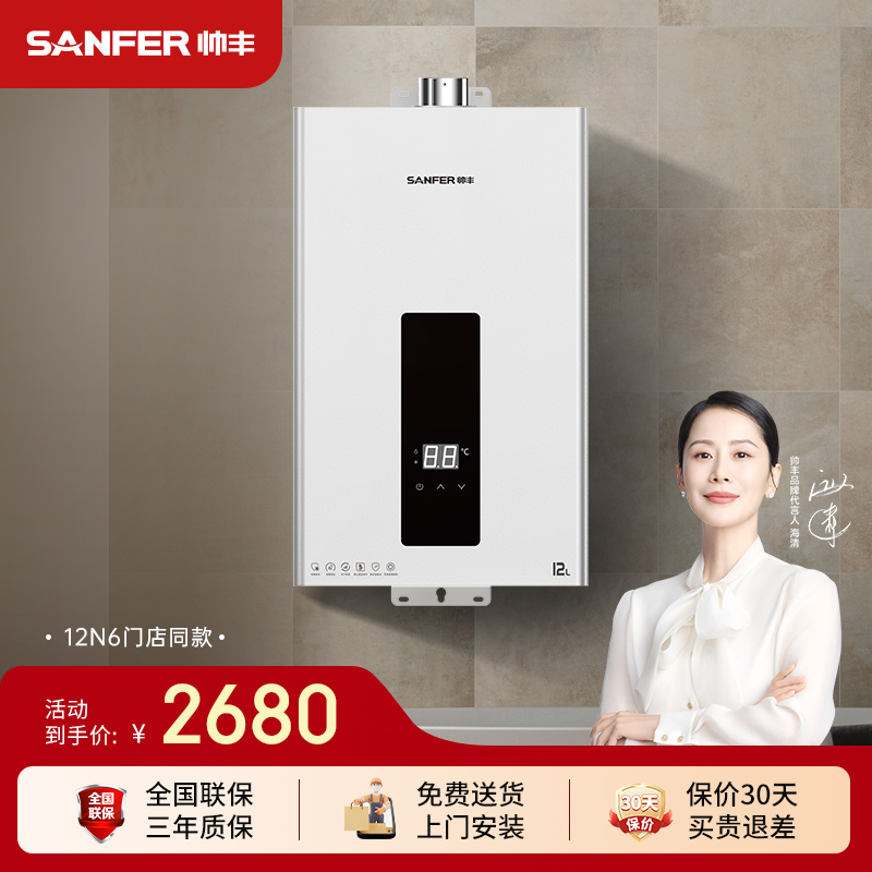 SANFER/帅丰12强排烟燃气热水器