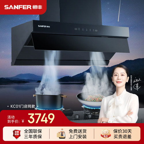 SANFER/帅丰CXW-300-KC01侧吸抽油烟机家用厨房大吸力挥手智控