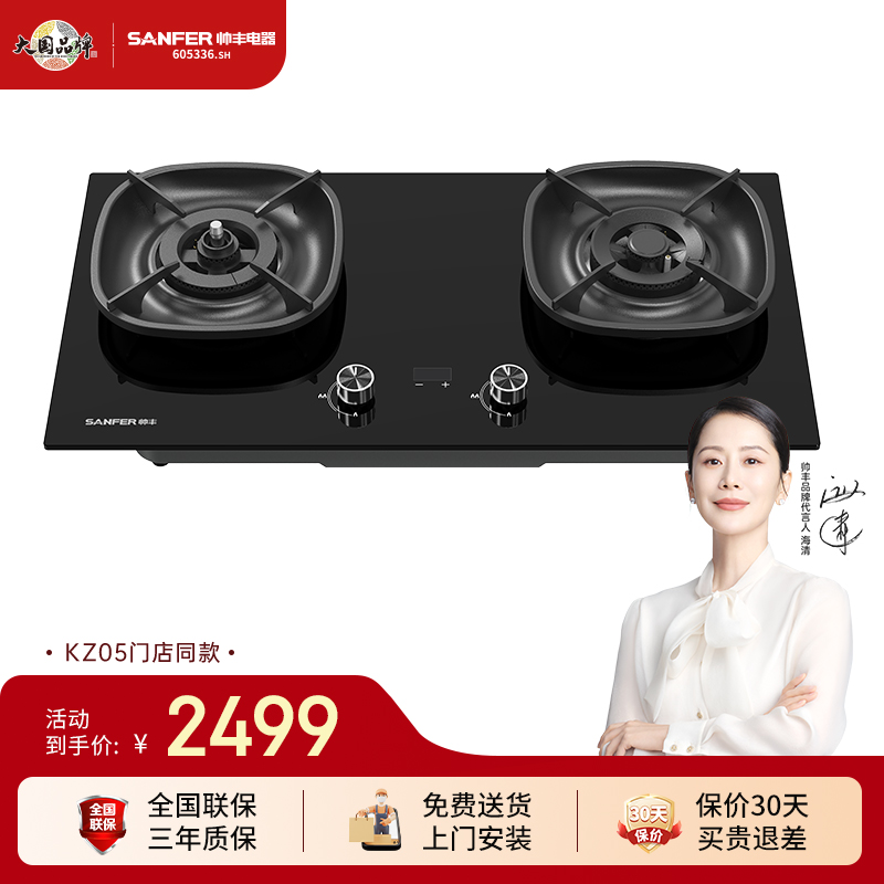 SANFER/帅丰KZ05嵌入式猛火燃气灶家用天然气液化气灶具