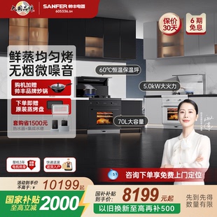 7B蒸烤一体变频大吸力集成灶保温坪家用一体灶 立减20% 帅丰TJ2
