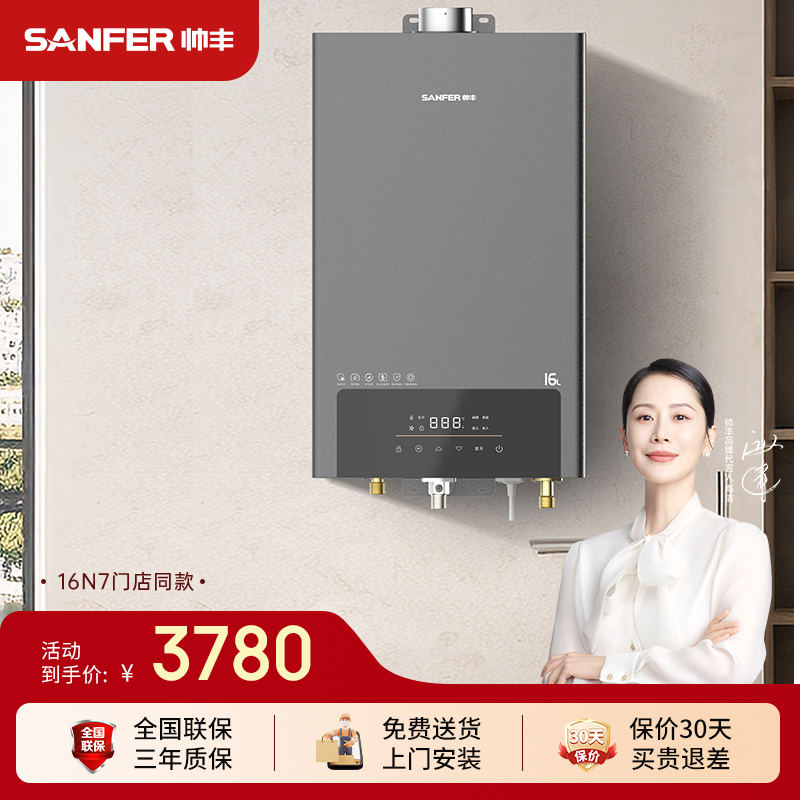 SANFER/帅丰16强排式JSQ30-16N7