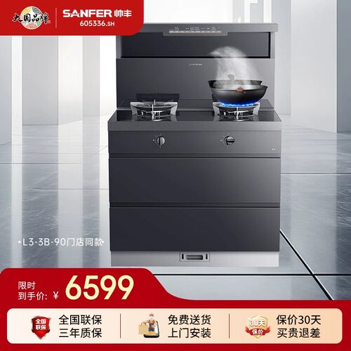 L3-3B理想AI提醒消毒柜款集成灶