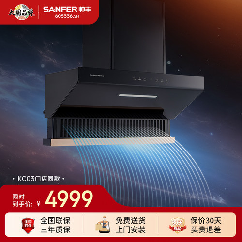 SANFER/帅丰CXW-300-KC03抽油烟机家用厨房大吸力挥手智控