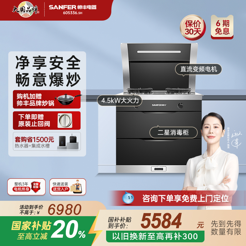 [补贴20%]帅丰U7-3B集成灶二星消毒柜侧吸下排家用一体灶800mm