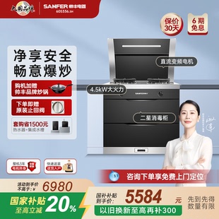 3B集成灶二星消毒柜侧吸下排家用一体灶800mm 补贴20% 帅丰U7
