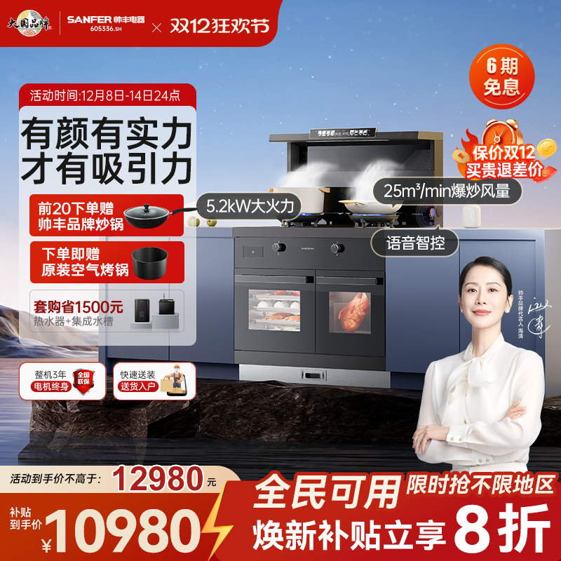 [补贴20%]帅丰TJ3独立蒸烤集成灶