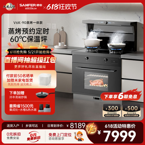 帅丰元气V6K集成灶一级