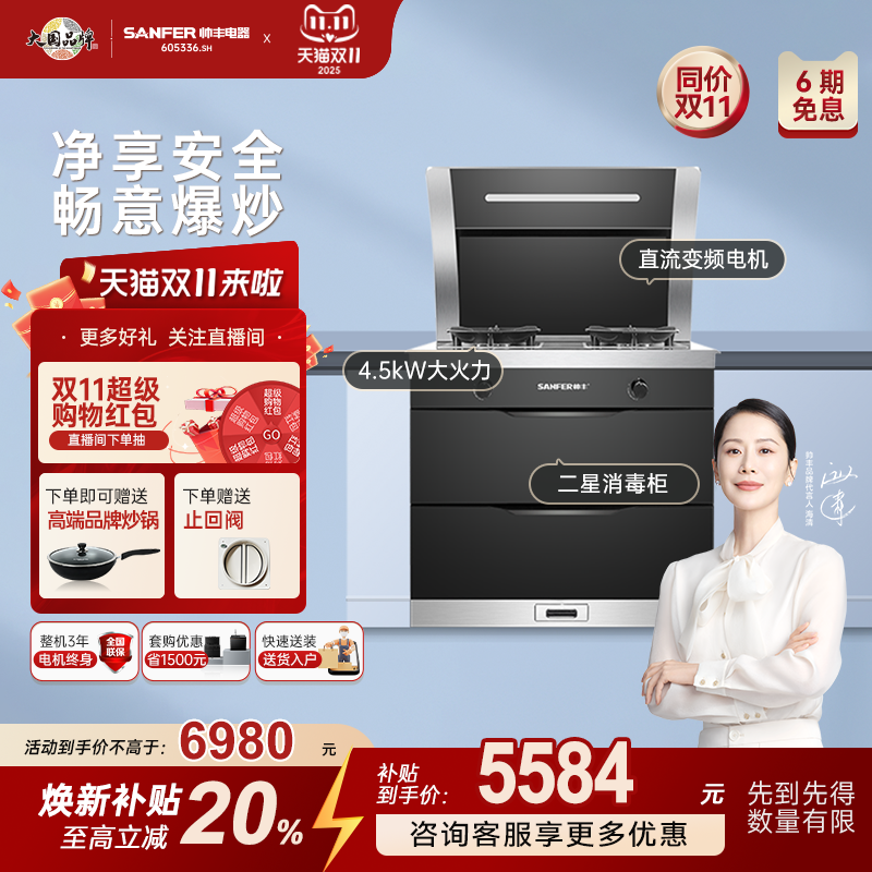 [补贴20%]帅丰U7-3B集成灶二星消毒柜侧吸下排家用一体灶800mm