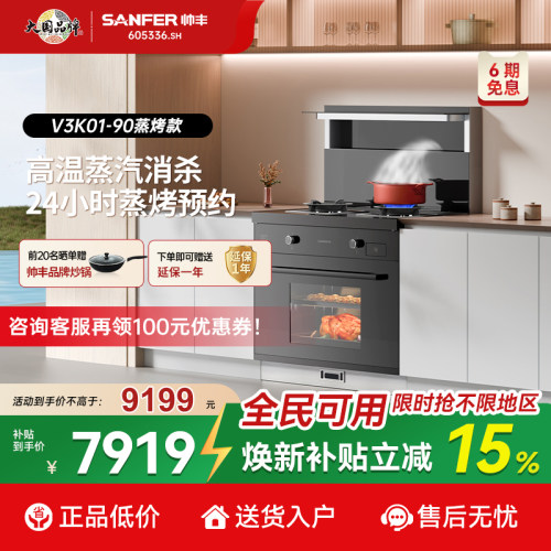 帅丰V3K蒸烤一体集成灶