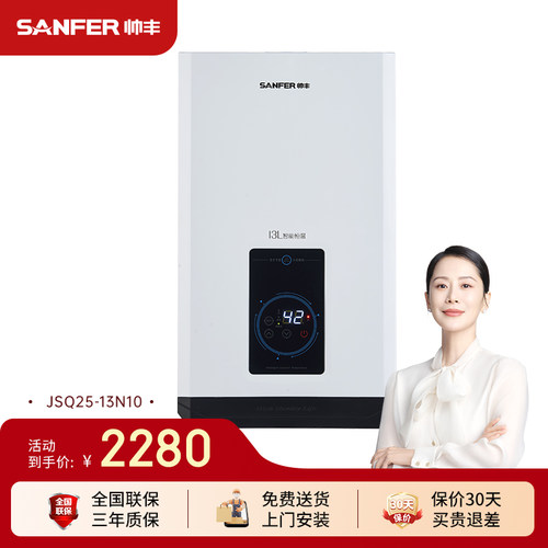SANFER/帅丰13强排式燃气热水器