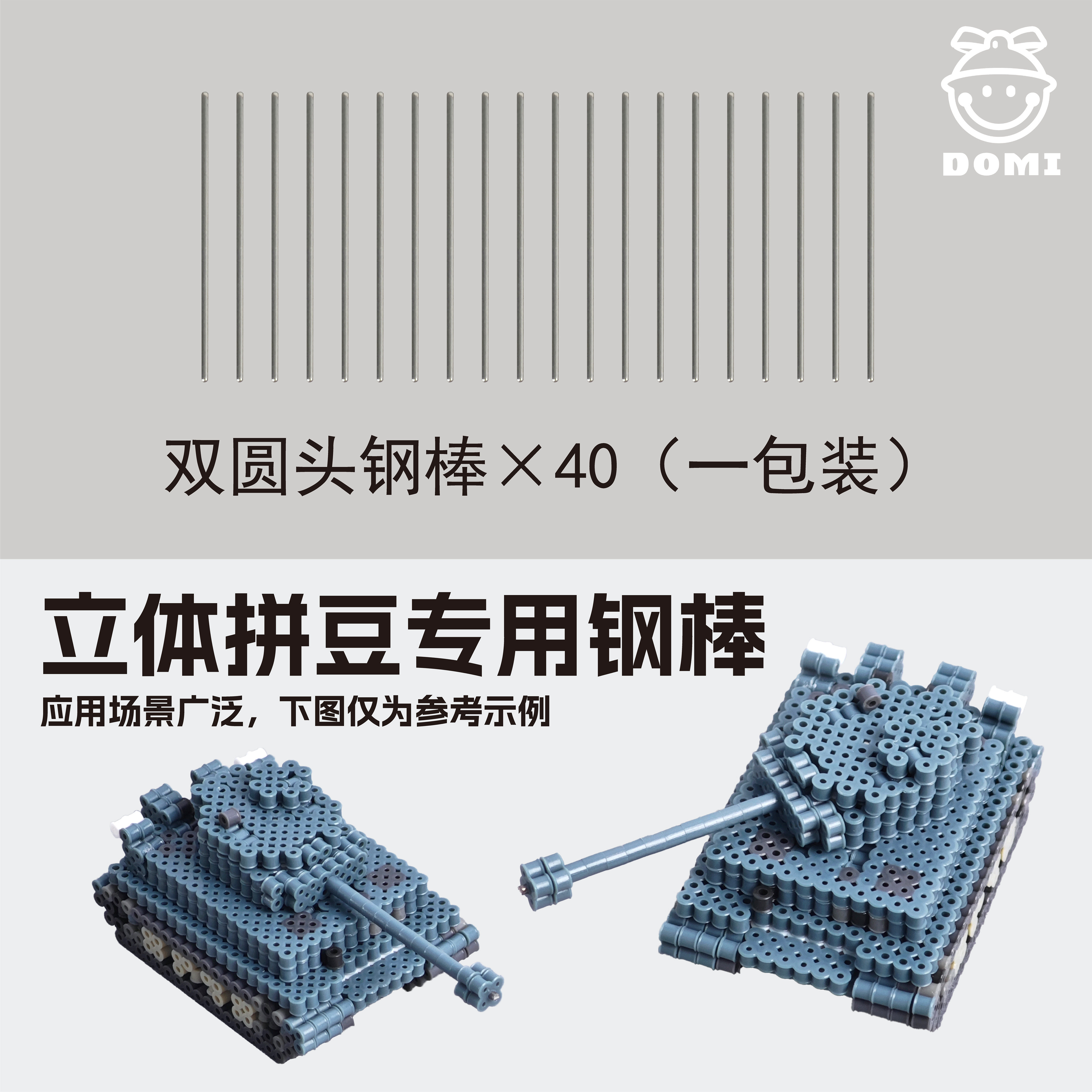 立体拼豆专用钢棒车轴