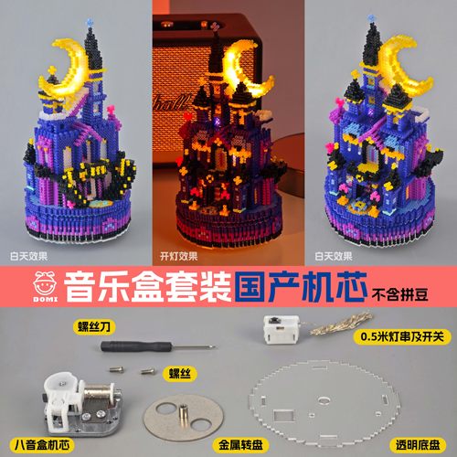 紫晶城堡立体拼豆音乐盒