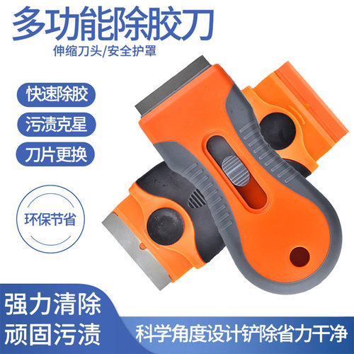多功能手机汽车贴膜专用厨房去污清洁除胶清理小工具刮玻璃铲刀
