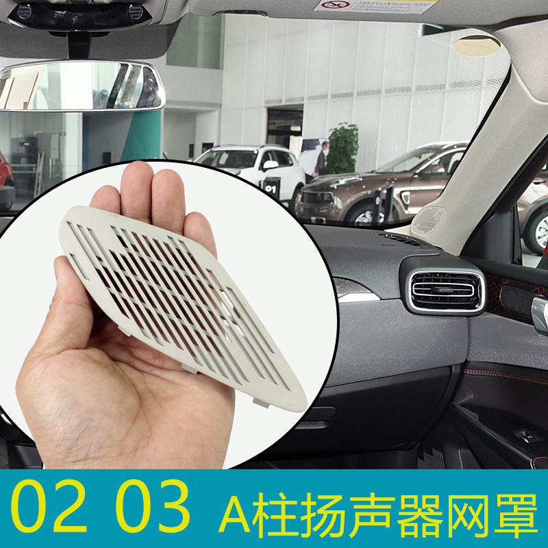 领克0203汽车A柱喇叭罩音响外罩