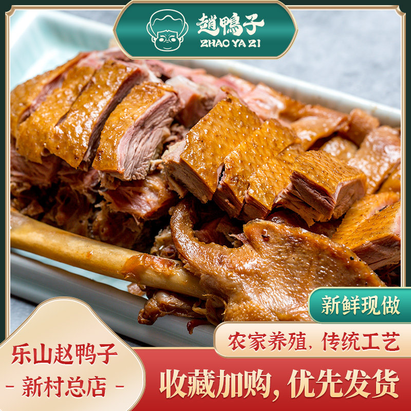 乐山赵鸭子卤鹅五香鹅肉熟食即食下酒菜特色卤味小吃全国包邮,水产肉类/新鲜蔬果/熟食,鹅肉/鹅肉制品,淘宝优惠券,粉丝福利购,淘宝优惠卷