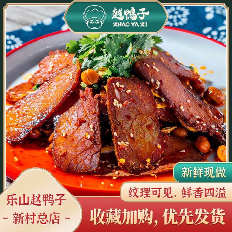 香辣牛肉私房菜乐山小吃零食美食包邮（小份）