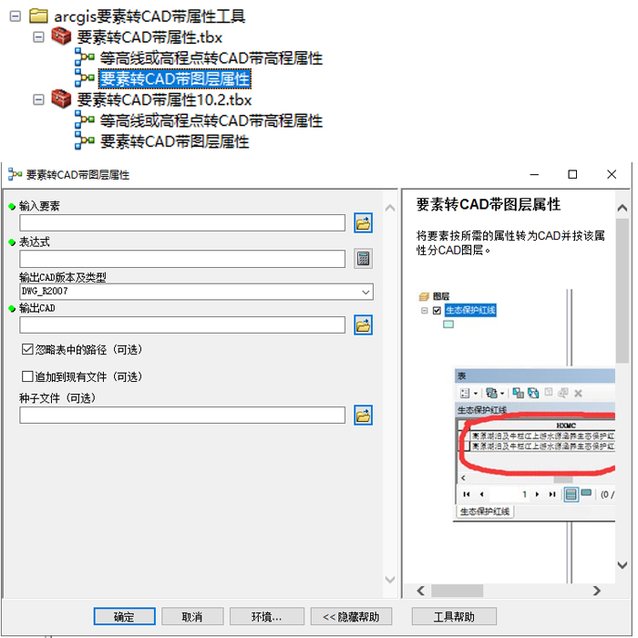 arcgis要素转CAD带属性工具