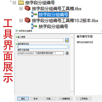 ARCGIS按字段分组编号工具