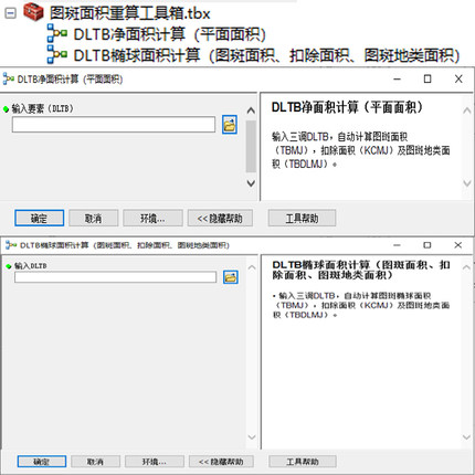 Arcgis图斑面积、扣除面积及图斑地类面积重算工具