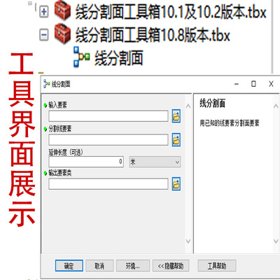 Arcgis按线分割面工具箱
