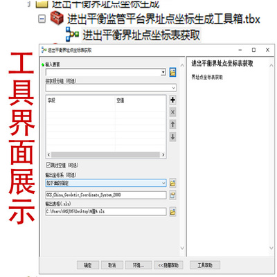 ARCGIS耕地进出平衡监管系统界址点坐标提取