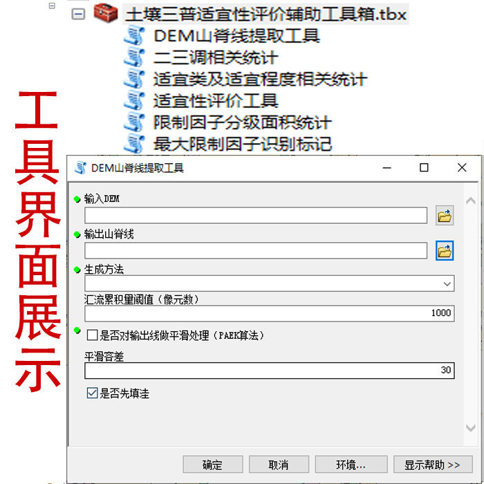 Arcgis及ArcgisPro脚本工具定制