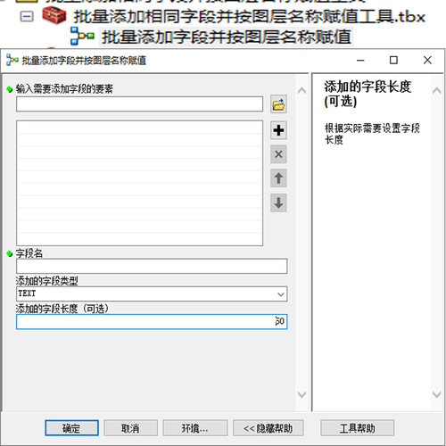 Arcgis批量添加相同字段并按图层名称赋值工具