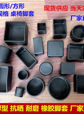 黑色耐磨损椅子脚套加厚桌椅脚套餐桌脚垫桌子橡胶套防滑凳子腿套