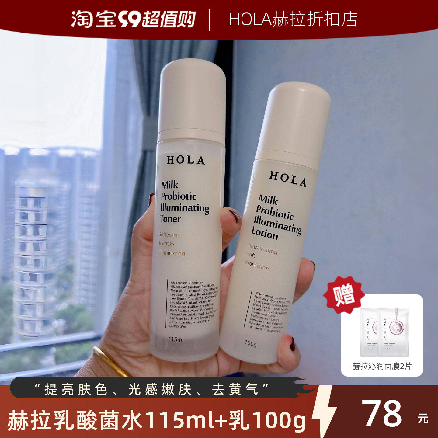 HOLA赫拉牛奶乳酸菌光感爽肤水115ml乳液100g补水保湿提亮肤色正