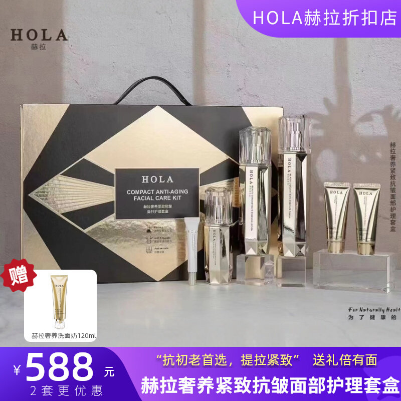 赫拉奢养紧致抗皱面部护理套盒抗初老去细纹提拉紧致护肤品正品