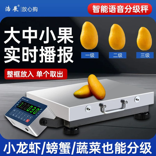 水果大小分级电子秤智能分选机苹果西红柿百香果橙子桃子高精度1g
