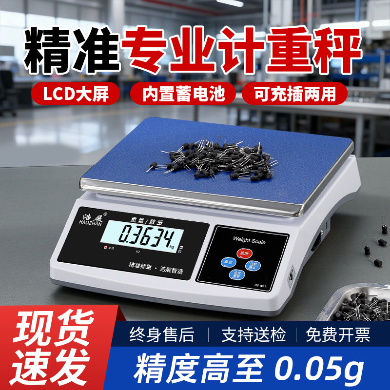 高精度电子秤0.1g精准克秤