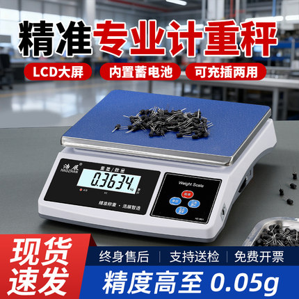 高精度电子秤0.1g精准克秤工业电子称公市斤后厨房用精密商用台秤