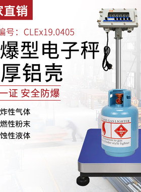 防爆秤隔爆型电子秤台秤