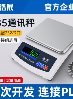 电子天平带通讯RS232/485串口USB连接电脑高精度0.001g模拟量信号
