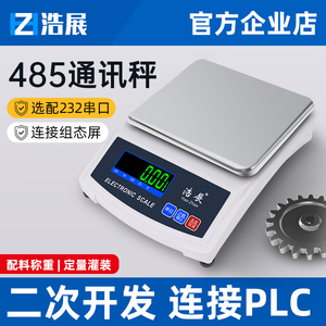 带通讯RS232/485Modbas电子天平