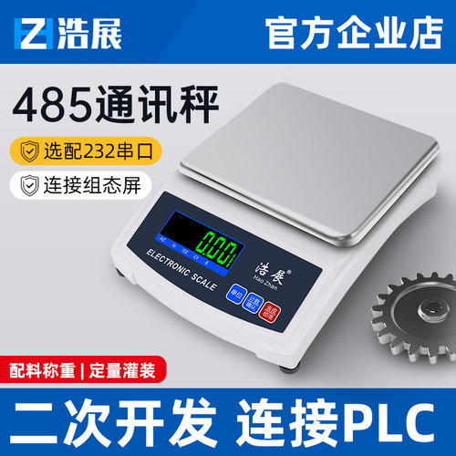 带通讯RS232/485Modbas电子天平